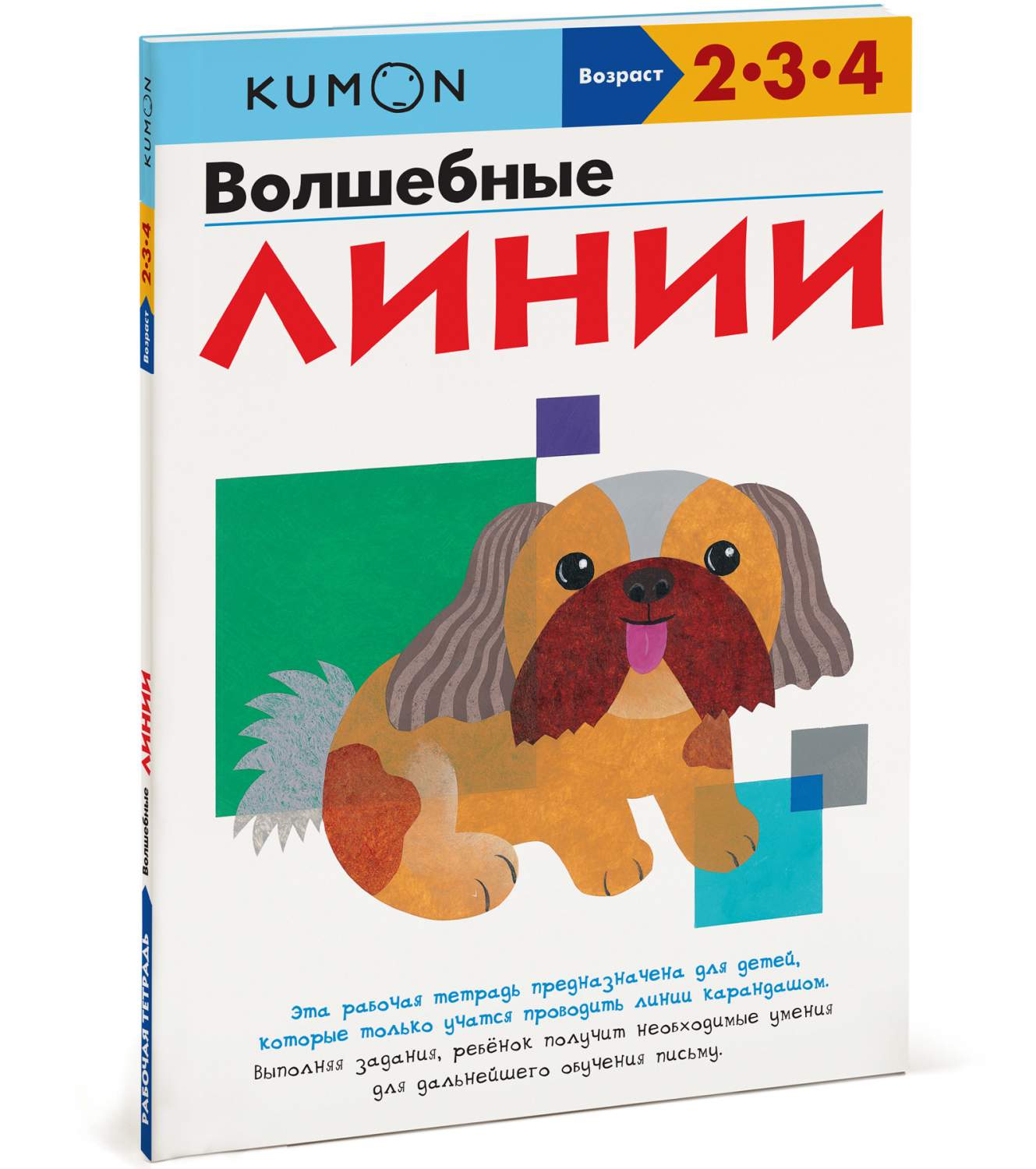 Kumon. Волшебные линии – купить в Москве, цены в интернет-магазинах на  Мегамаркет