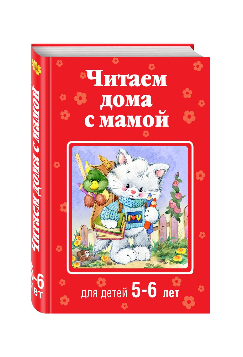 Читаем Дома С Мамой (Для Детей 5-6 лет) - купить развивающие книги для  детей в интернет-магазинах, цены на Мегамаркет | 178253