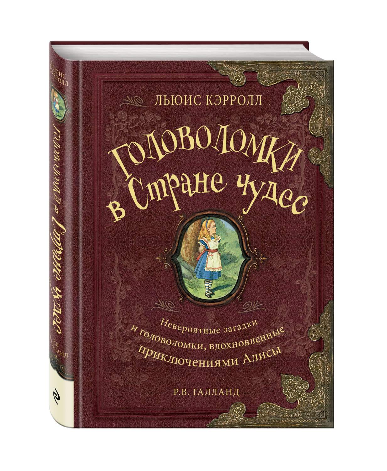 Головоломки В Стране Чудес – купить в Москве, цены в интернет-магазинах на  Мегамаркет