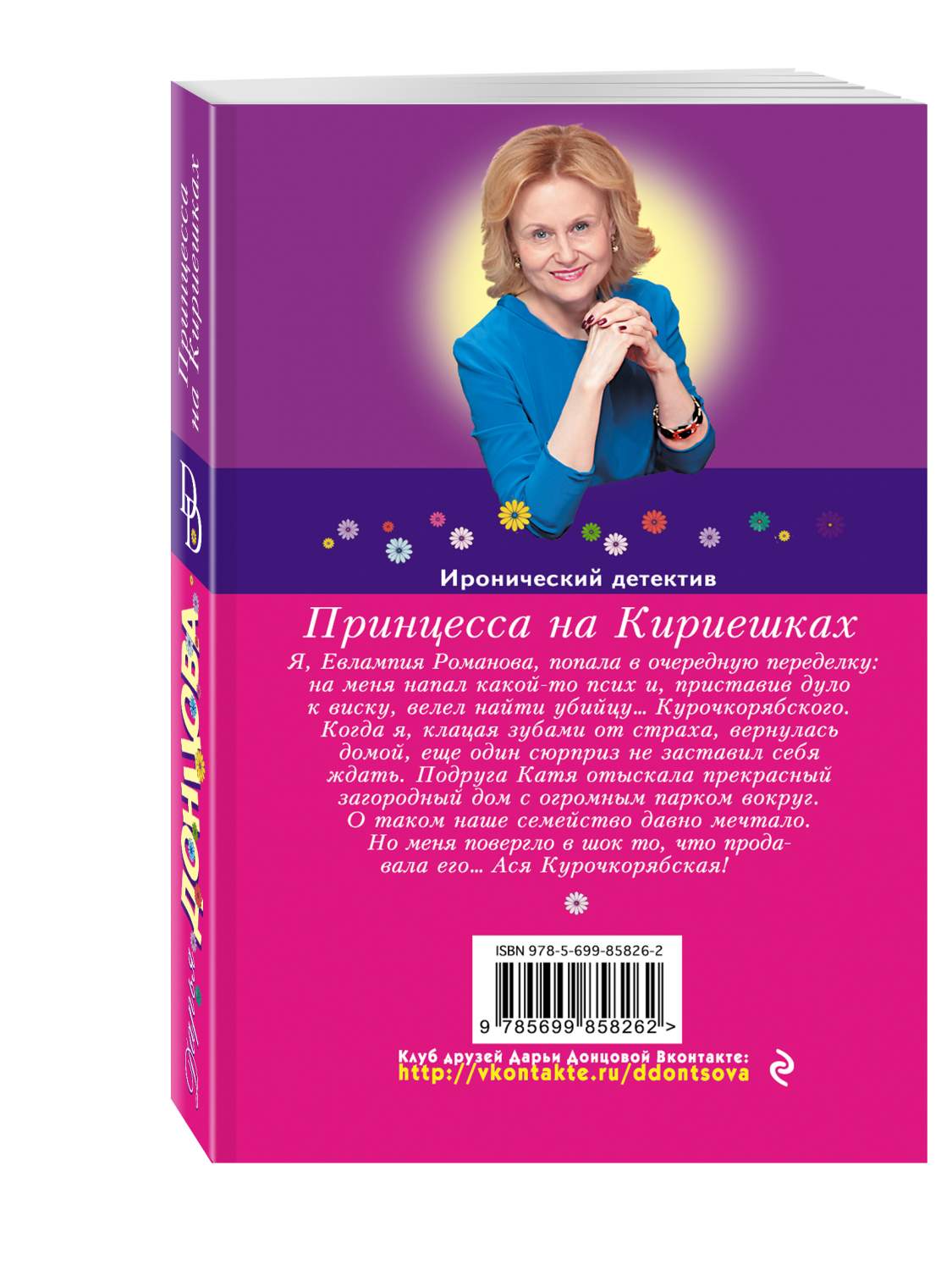 Принцесса на кириешках – купить в Москве, цены в интернет-магазинах на  Мегамаркет