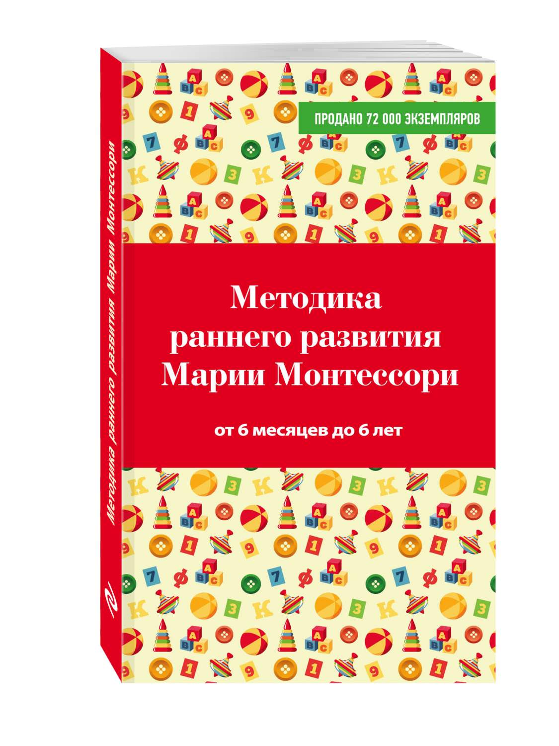 Методика раннего развития Марии Монтессори, От 6 месяцев до 6 лет - купить  детской психологии и здоровья в интернет-магазинах, цены на Мегамаркет |  189575