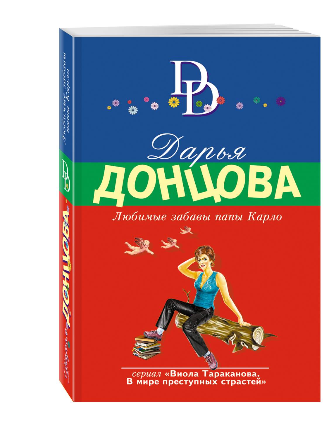 Любимые Забавы папы карло – купить в Москве, цены в интернет-магазинах на  Мегамаркет