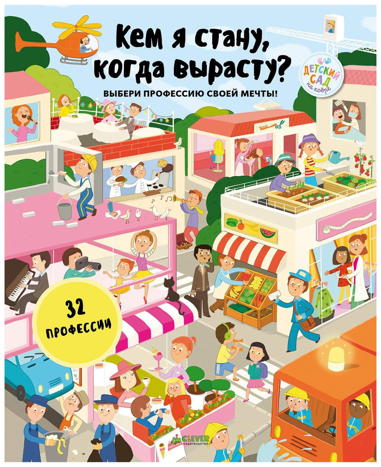 игры какая я буду когда вырасту (100) фото