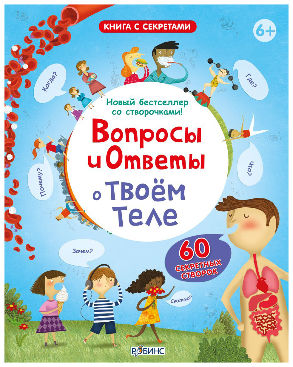 Вопросы и Ответы - о твоем теле Робинс – купить в Москве, цены в  интернет-магазинах на Мегамаркет