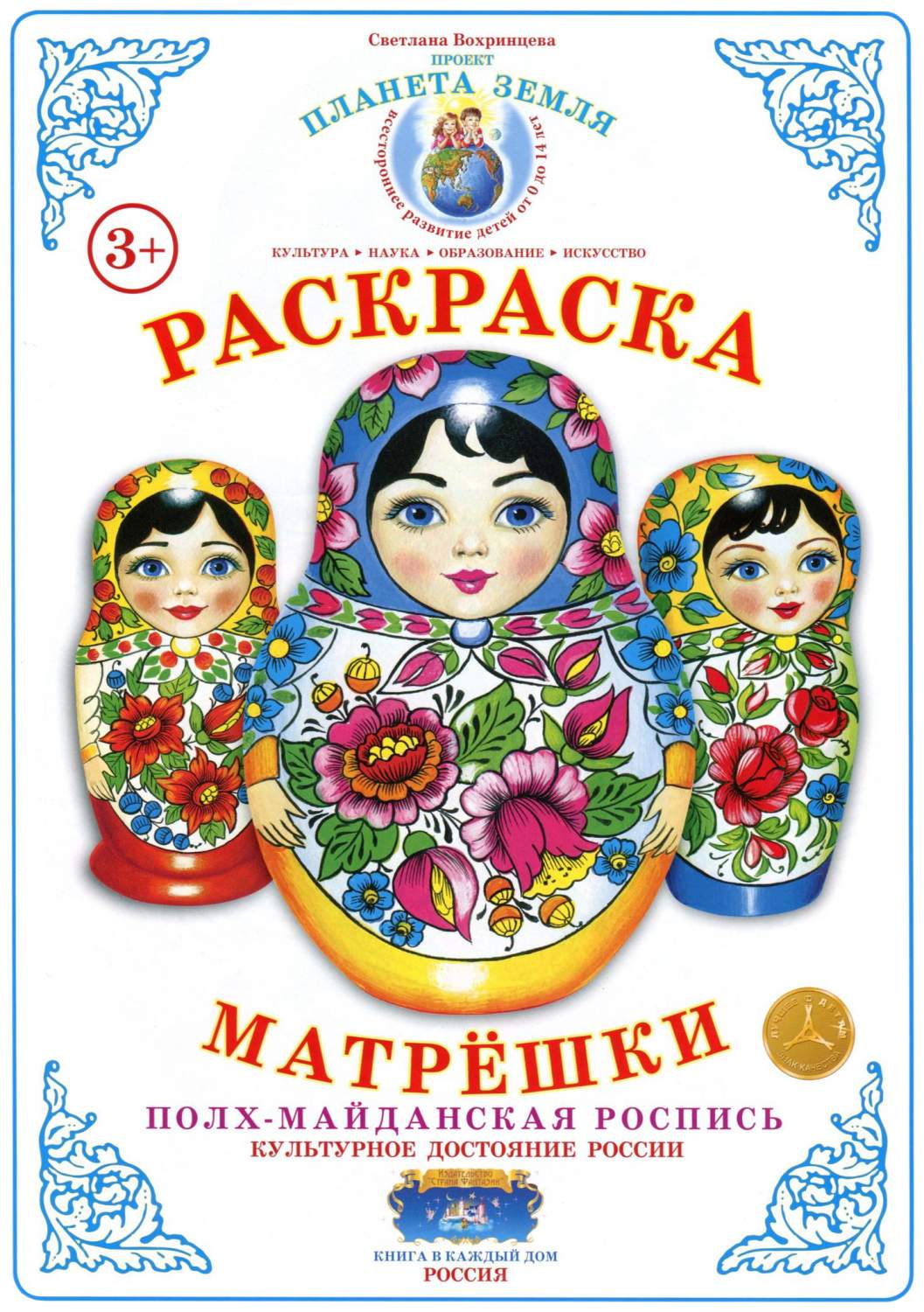 Раскраска. Матрешки. Полх-Майданская роспись – купить в Москве, цены в  интернет-магазинах на Мегамаркет