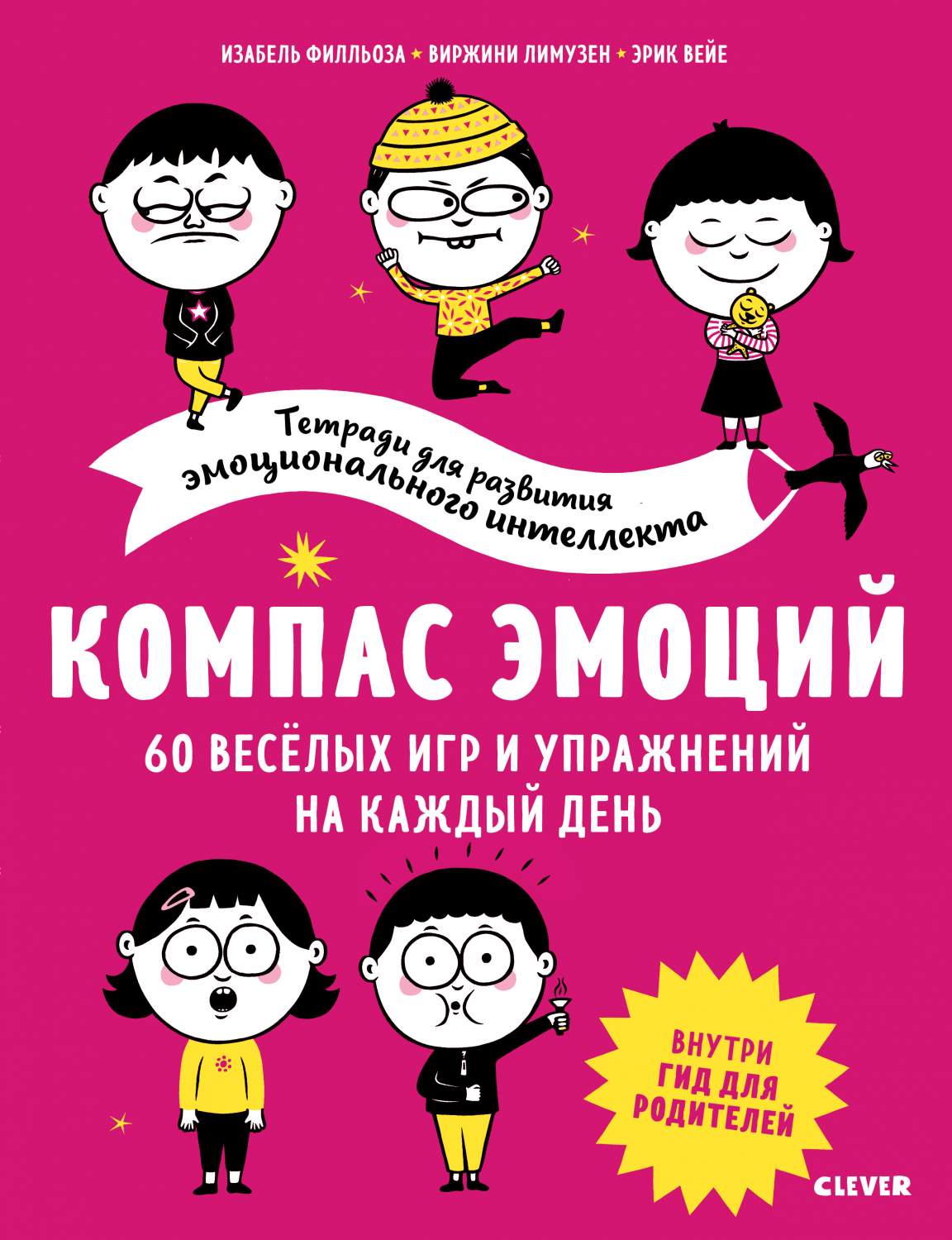 Компас Эмоций, 60 Веселых Игр и Упражнений на каждый День – купить в  Москве, цены в интернет-магазинах на Мегамаркет