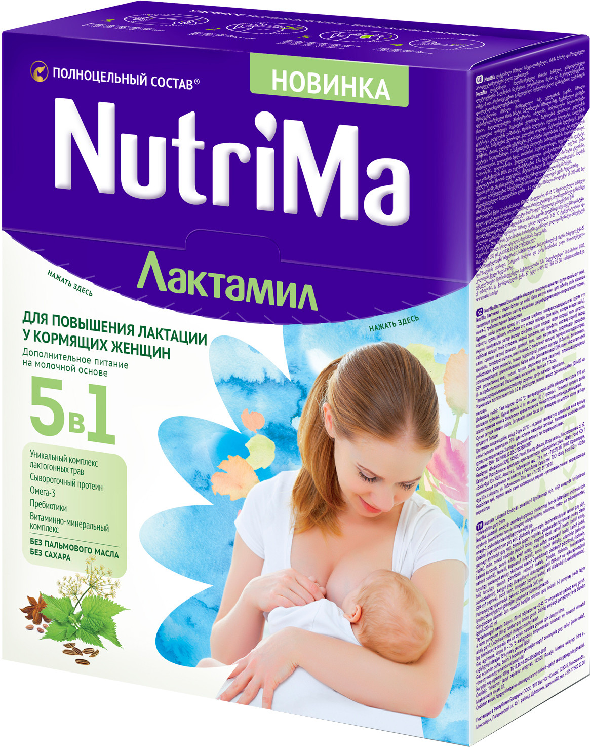 Купить молочный напиток для кормящих мам NutriMa Лактамил 350 г, цены на  Мегамаркет | Артикул: 600000040878