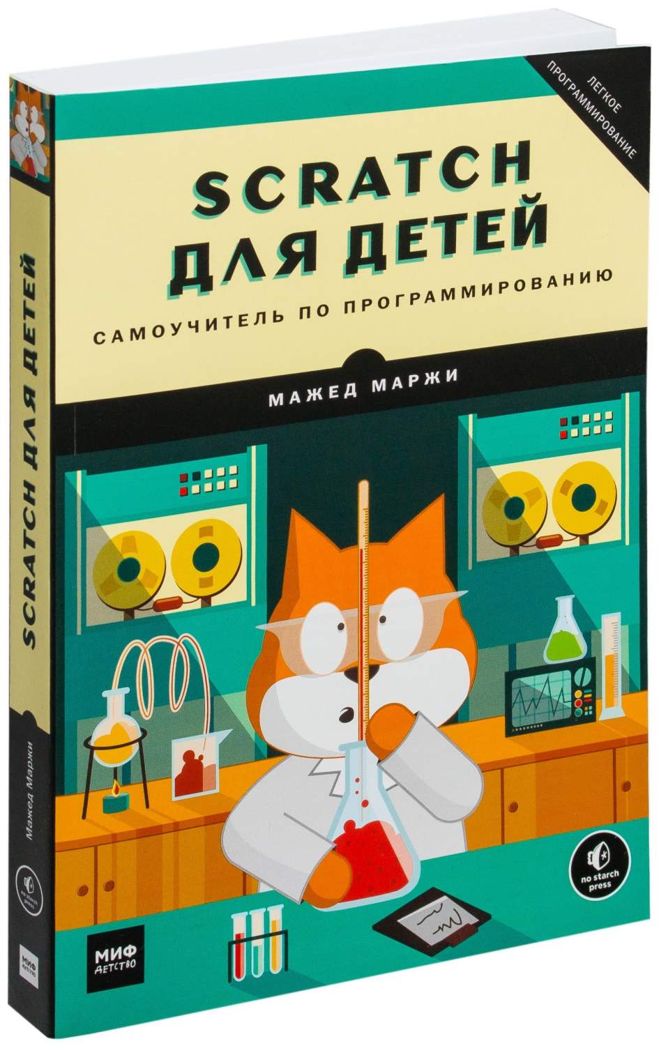 Scratch для Детей - купить развивающие книги для детей в  интернет-магазинах, цены на Мегамаркет |