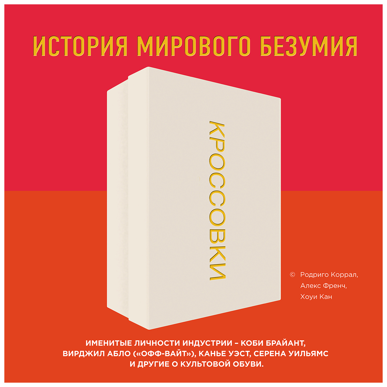 Книга Кроссовки: История Мирового Безумия (Красная) - отзывы покупателей на  Мегамаркет