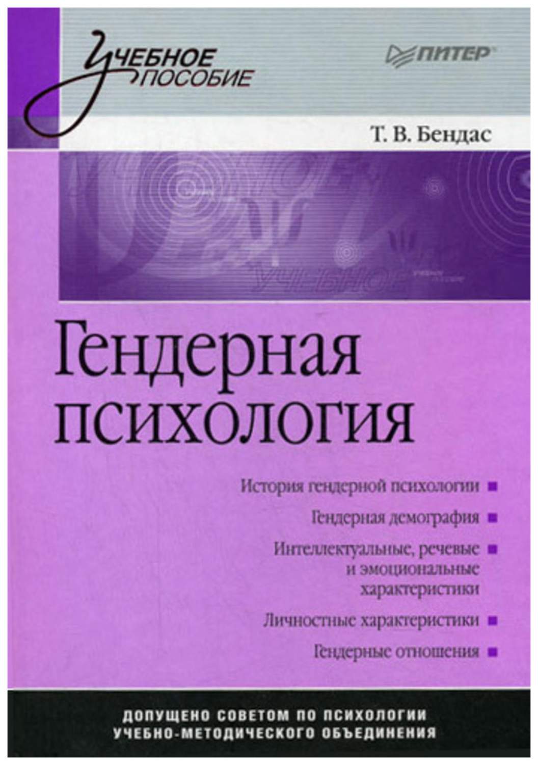 Гендерная психология. Леонид Бурлачук. Психодиагностика книга Бурлачук. Анатолий Геннадьевич Маклаков психология. Психоанализ: учебное пособие Валерий Моисеевич Лейбин.