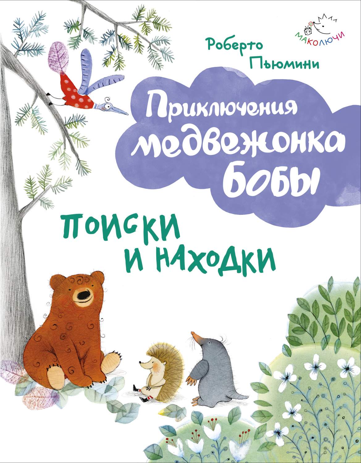 Поиски и находки – купить в Москве, цены в интернет-магазинах на Мегамаркет