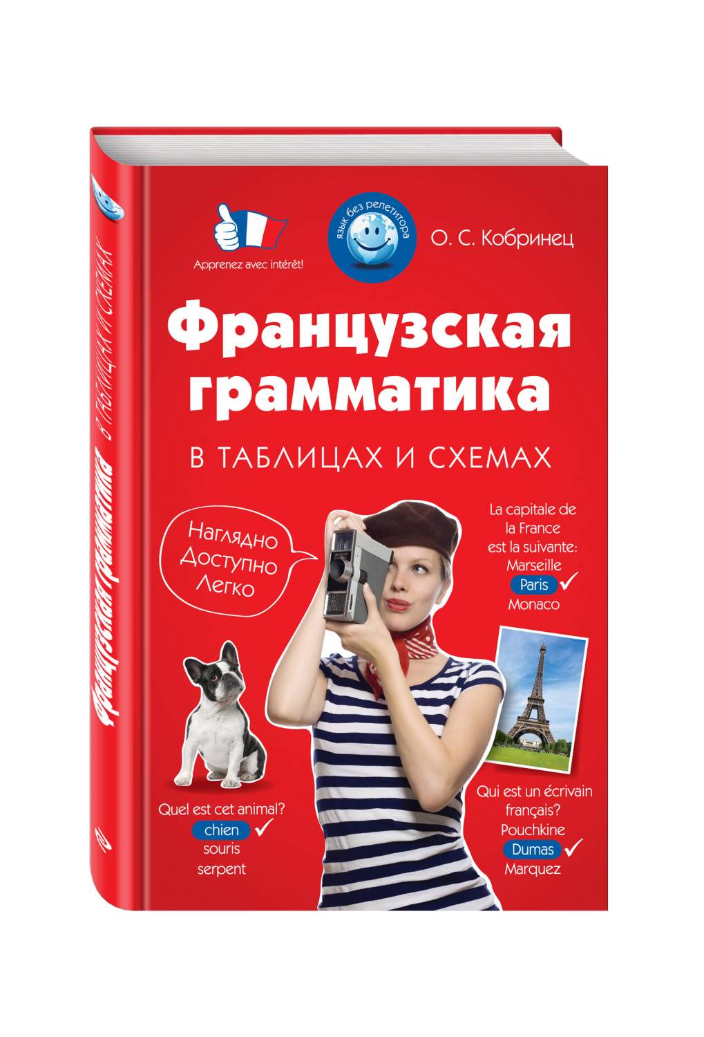 Французская грамматика в таблицах и схемах pdf