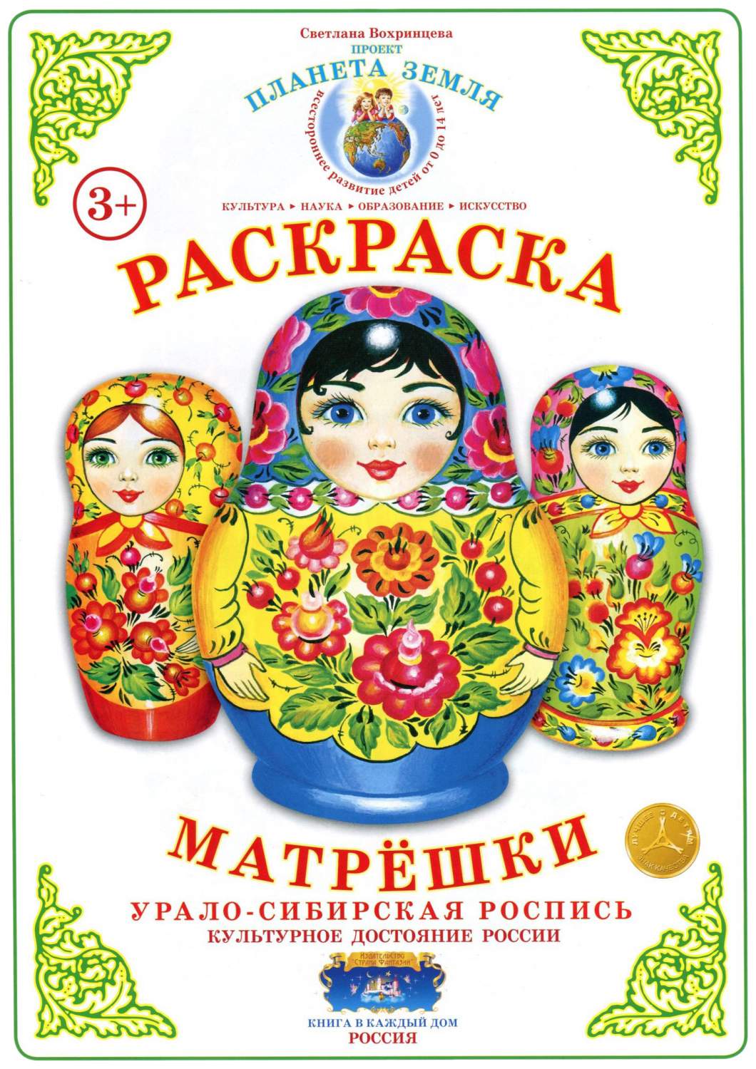 Раскраска. Матрешки. Урало-Сибирская роспись – купить в Москве, цены в  интернет-магазинах на Мегамаркет