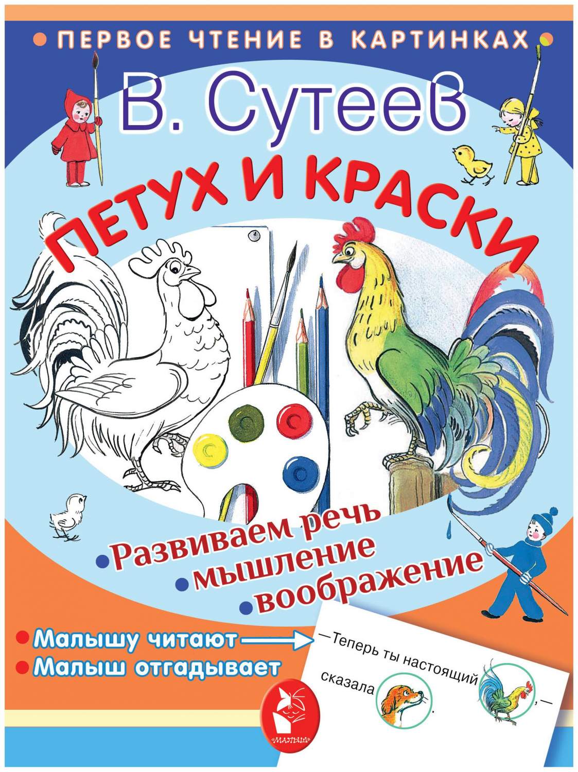 Петух и краски – купить в Москве, цены в интернет-магазинах на Мегамаркет