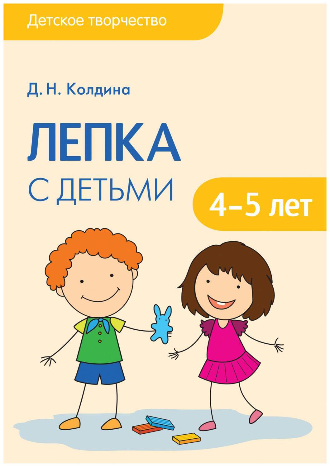 Колдина, д. н. лепка с детьми 3-4 лет