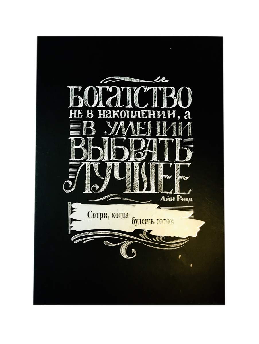 Постер с цитатами в тубусе. слово. о деньгах и успехе. богатство....  цитатамания. формат – купить в Москве, цены в интернет-магазинах на  Мегамаркет