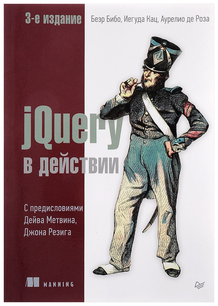 JQuery в действии - купить самоучителя в интернет-магазинах, цены на  Мегамаркет | 7414087