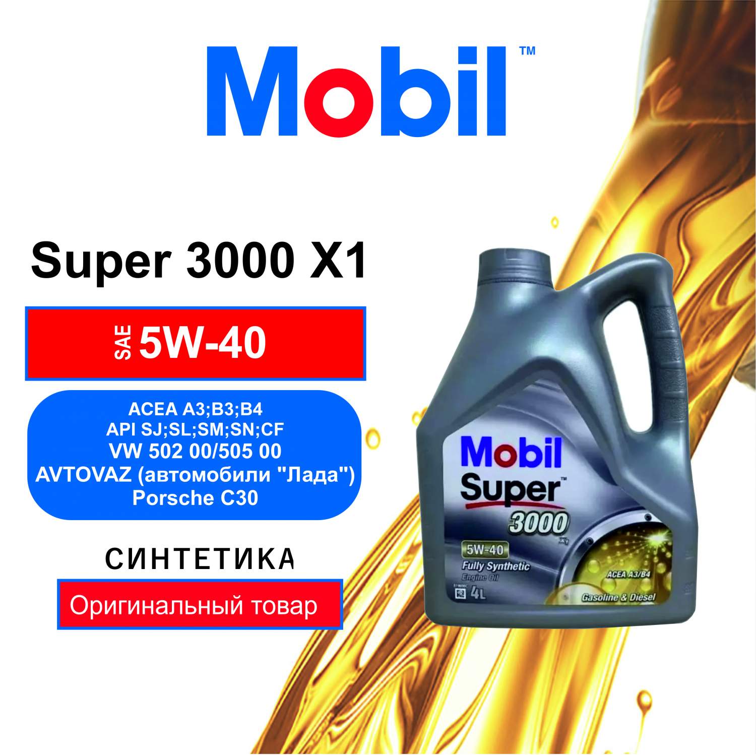 Моторное масло Mobil Super 3000 X1 5W40 4л - отзывы покупателей на  Мегамаркет | 100039534696