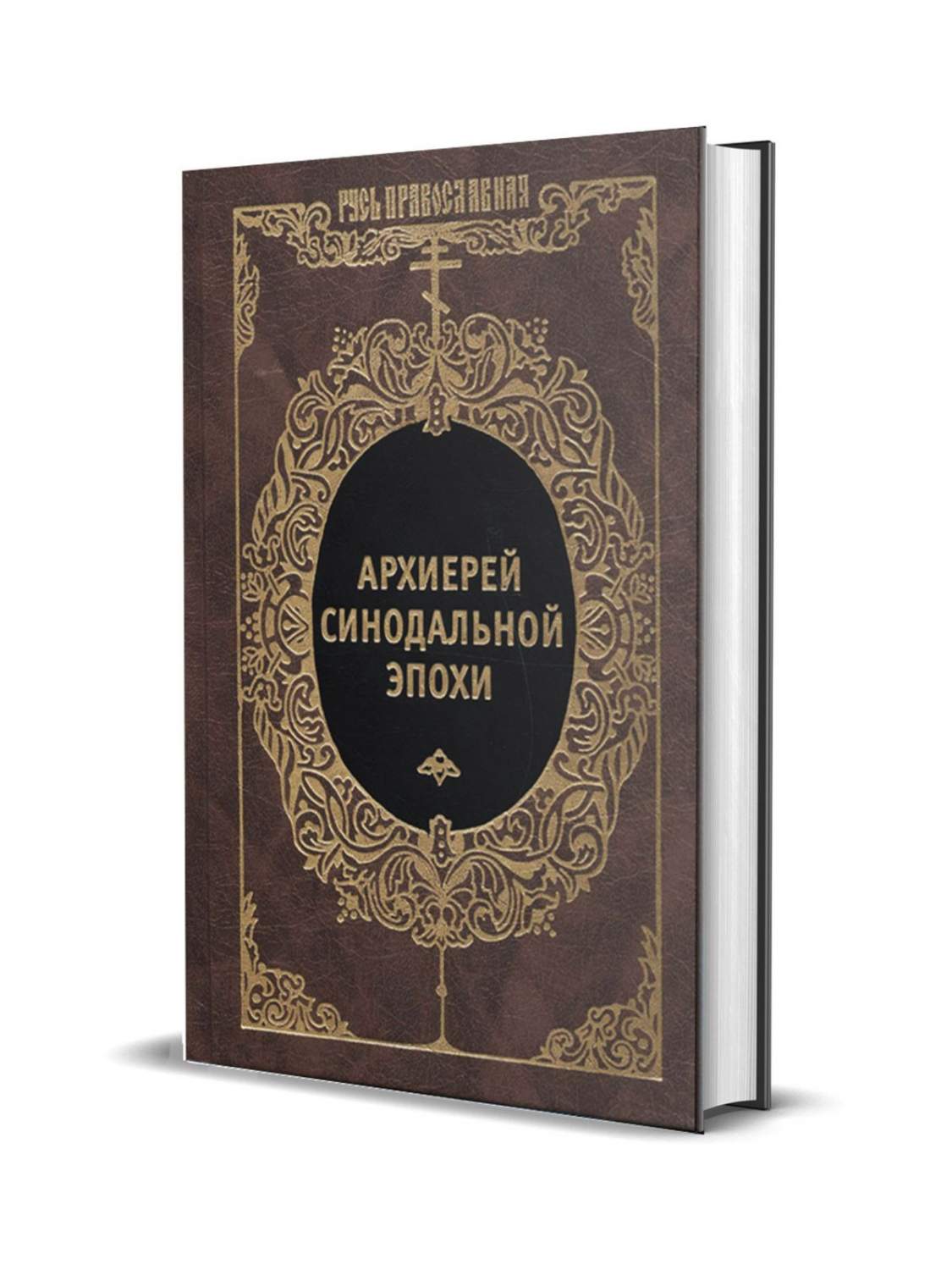 Религии мира Книговек - купить религии мира Книговек, цены на Мегамаркет