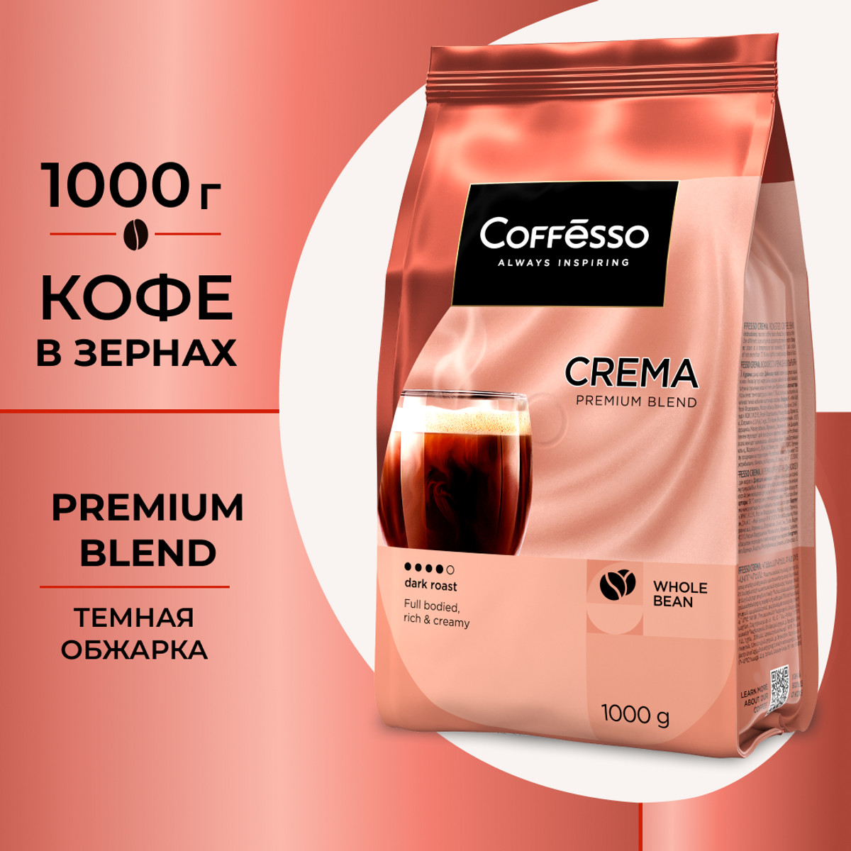 Кофе в зернах Coffesso - купить кофе в зернах Coffesso, цены на Мегамаркет