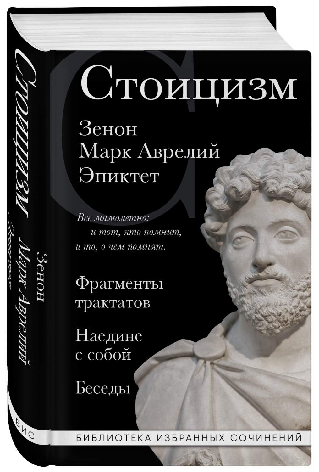 Стоицизм - купить философии в интернет-магазинах, цены на Мегамаркет |  978-5-04-182048-0