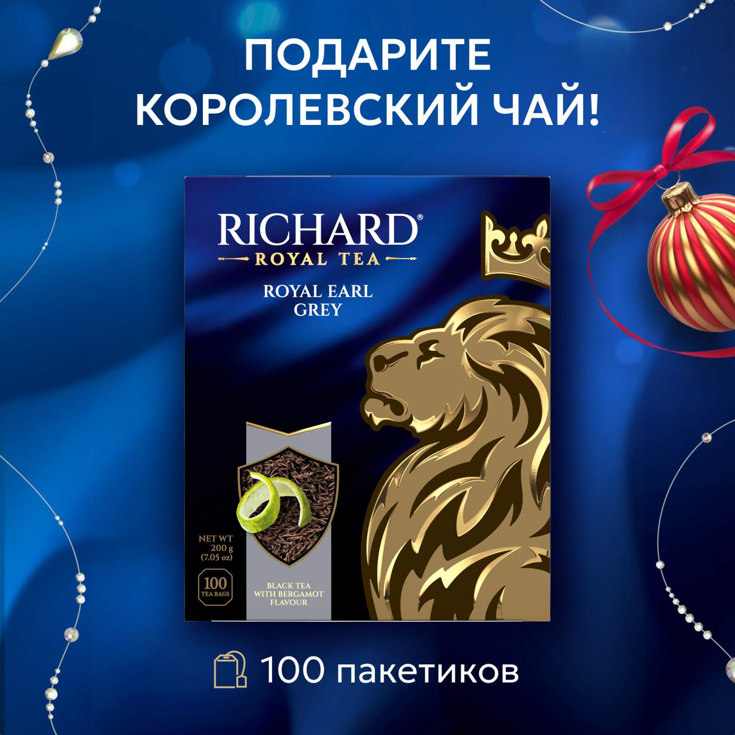 Черный чай Richard - купить в Москве - Мегамаркет