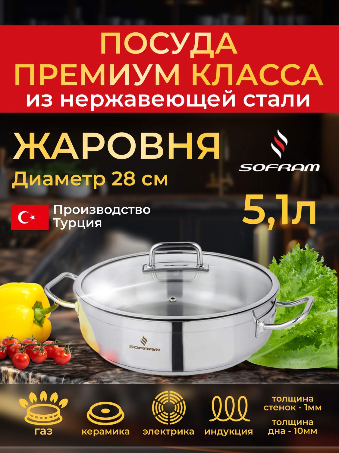 Казаны, утятницы, тажины, жаровни Sofram - купить в Москве - Мегамаркет