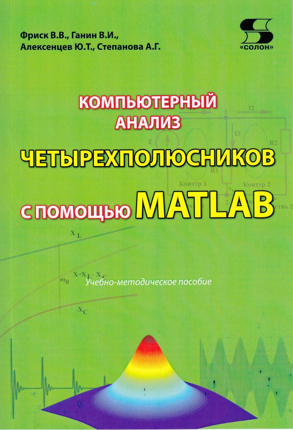 Компьютерный анализ четырехполюсников с помощью MATLAB - отзывы покупателей  на Мегамаркет