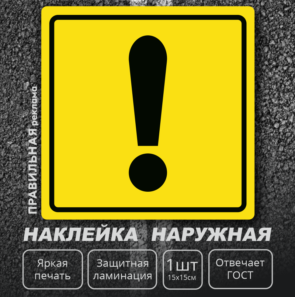 Наклейки на корпус Правильная Реклама - купить наклейку на корпус ...