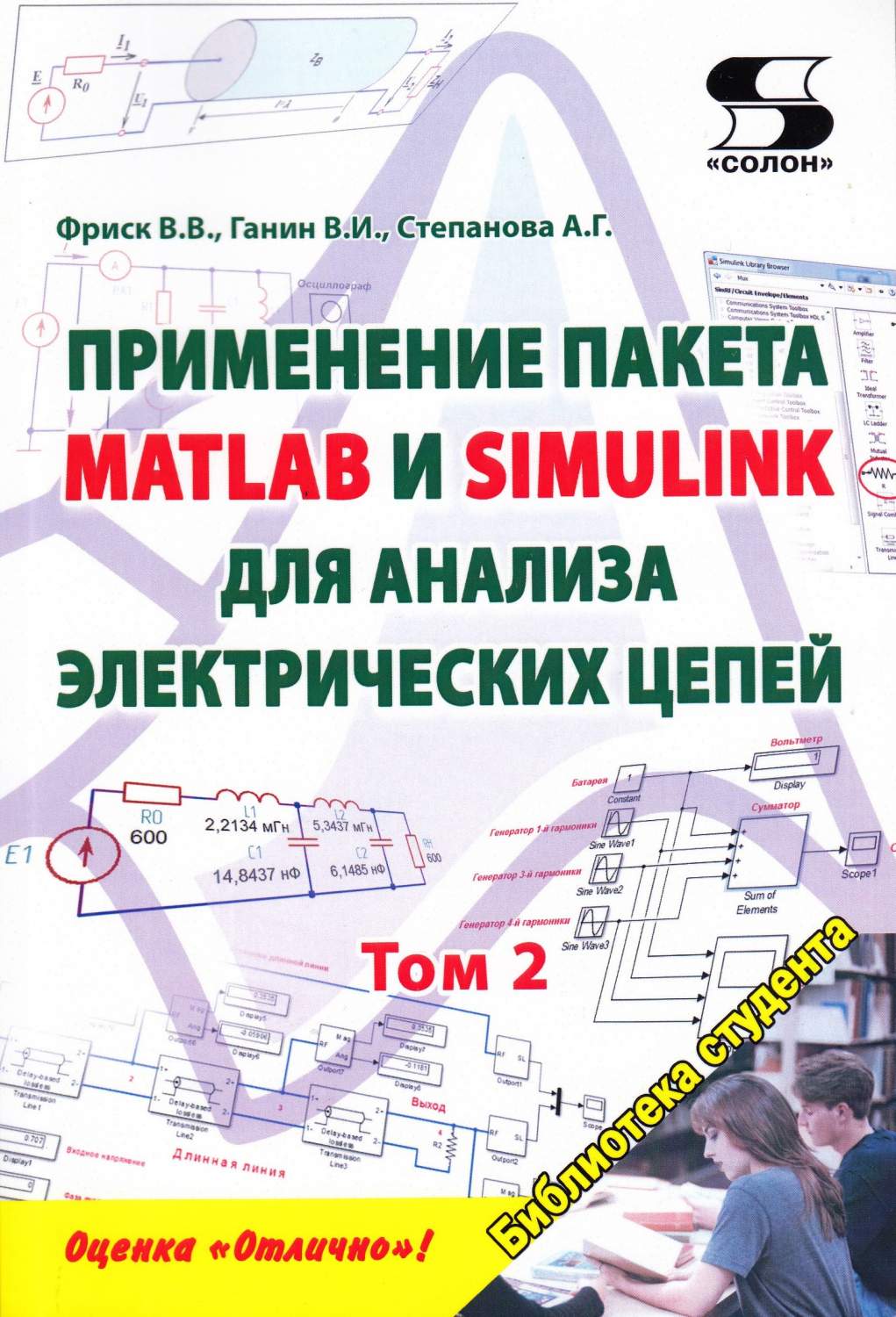 Применение пакета MATLAB и SIMULINK для анализа электрических цепей Том 2  (практикум - купить прикладные науки, Техника в интернет-магазинах, цены на  Мегамаркет | 44463