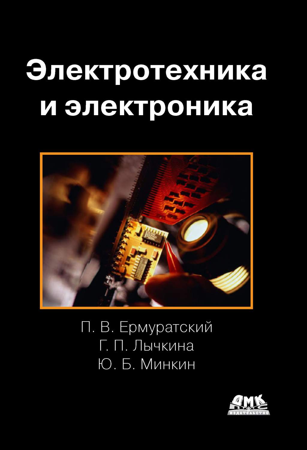 Электротехника и электроника - купить в Цунами Букс, цена на Мегамаркет