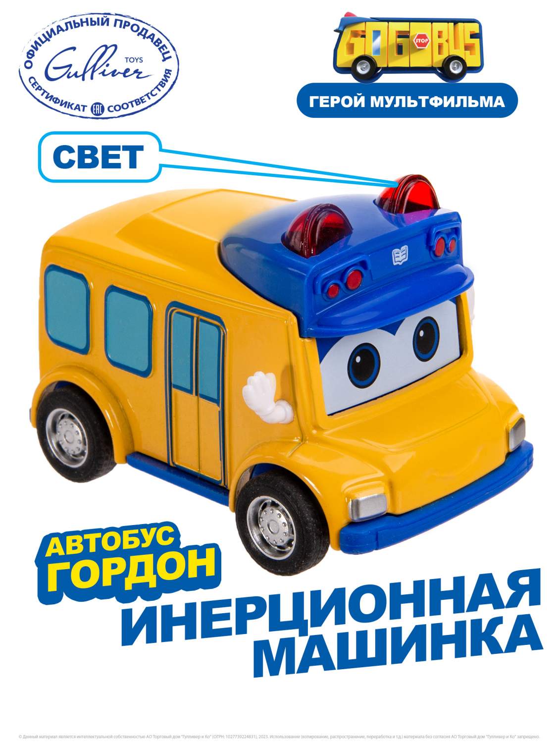 Игрушечные машинки GoGoBus - купить игрушечную машинку GoGoBus, цены на  Мегамаркет