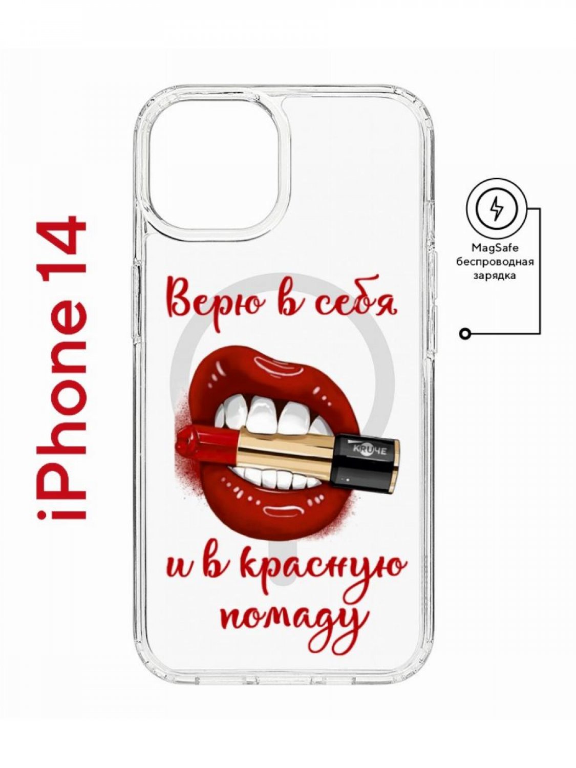 Чехол на iPhone 14 MagSafe с принтом Kruche Print Red lipstick  противоударный с магнитом, купить в Москве, цены в интернет-магазинах на  Мегамаркет