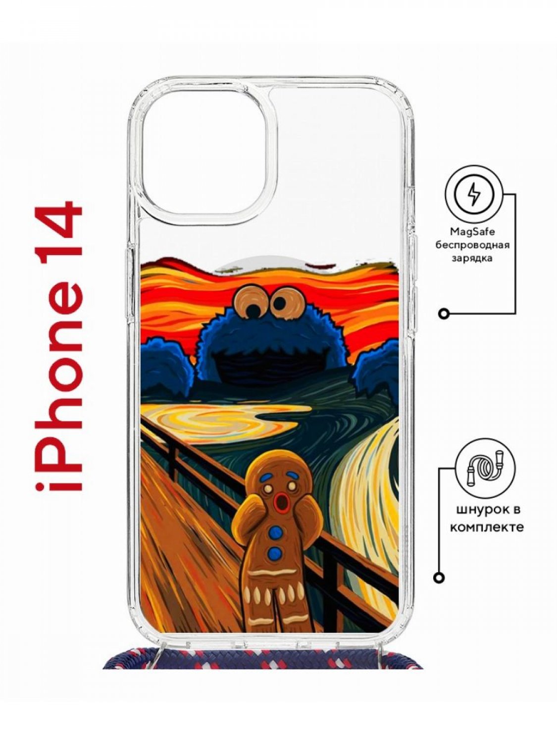 Чехол на iPhone 14 MagSafe с принтом Kruche Print Cookie Scream с магнитом,  со шнурком, купить в Москве, цены в интернет-магазинах на Мегамаркет