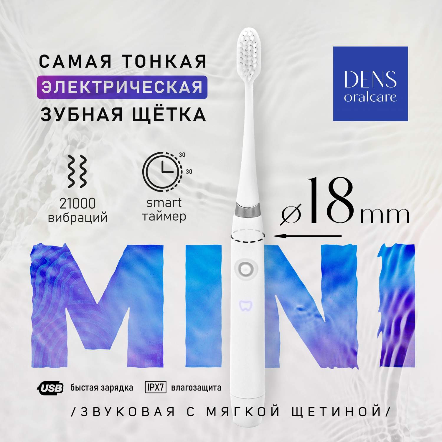 Электрические зубные щетки DENS concept - купить электрическую зубную ...