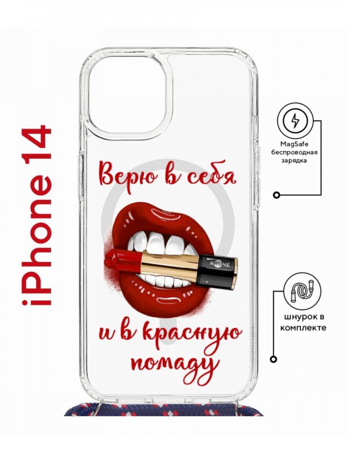 Чехол на iPhone 14 MagSafe с принтом Kruche Print Red lipstick с магнитом,  со шнурком, купить в Москве, цены в интернет-магазинах на Мегамаркет