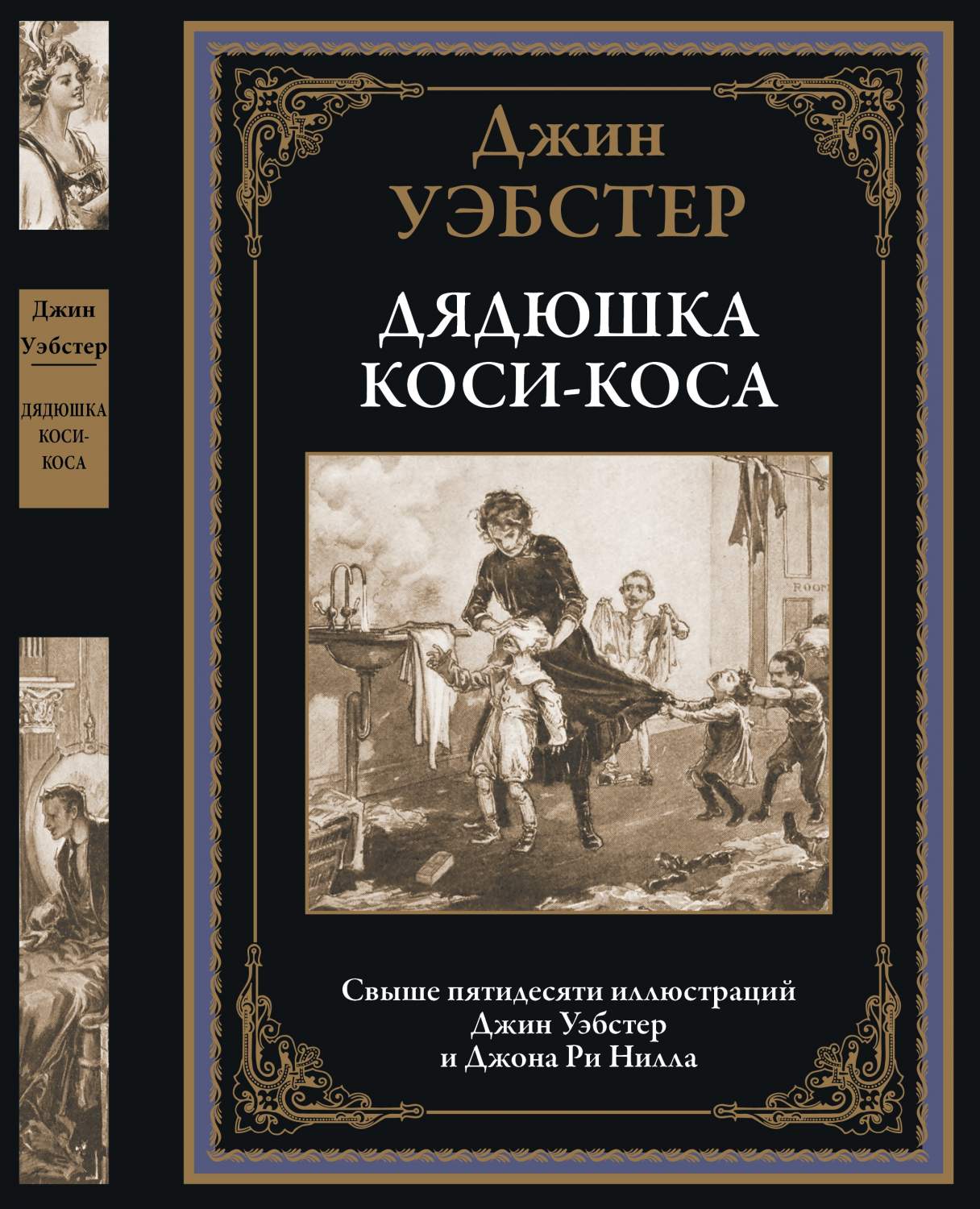 Дядюшка Коси-Коса - купить классической прозы в интернет-магазинах, цены на  Мегамаркет | 9785960308489