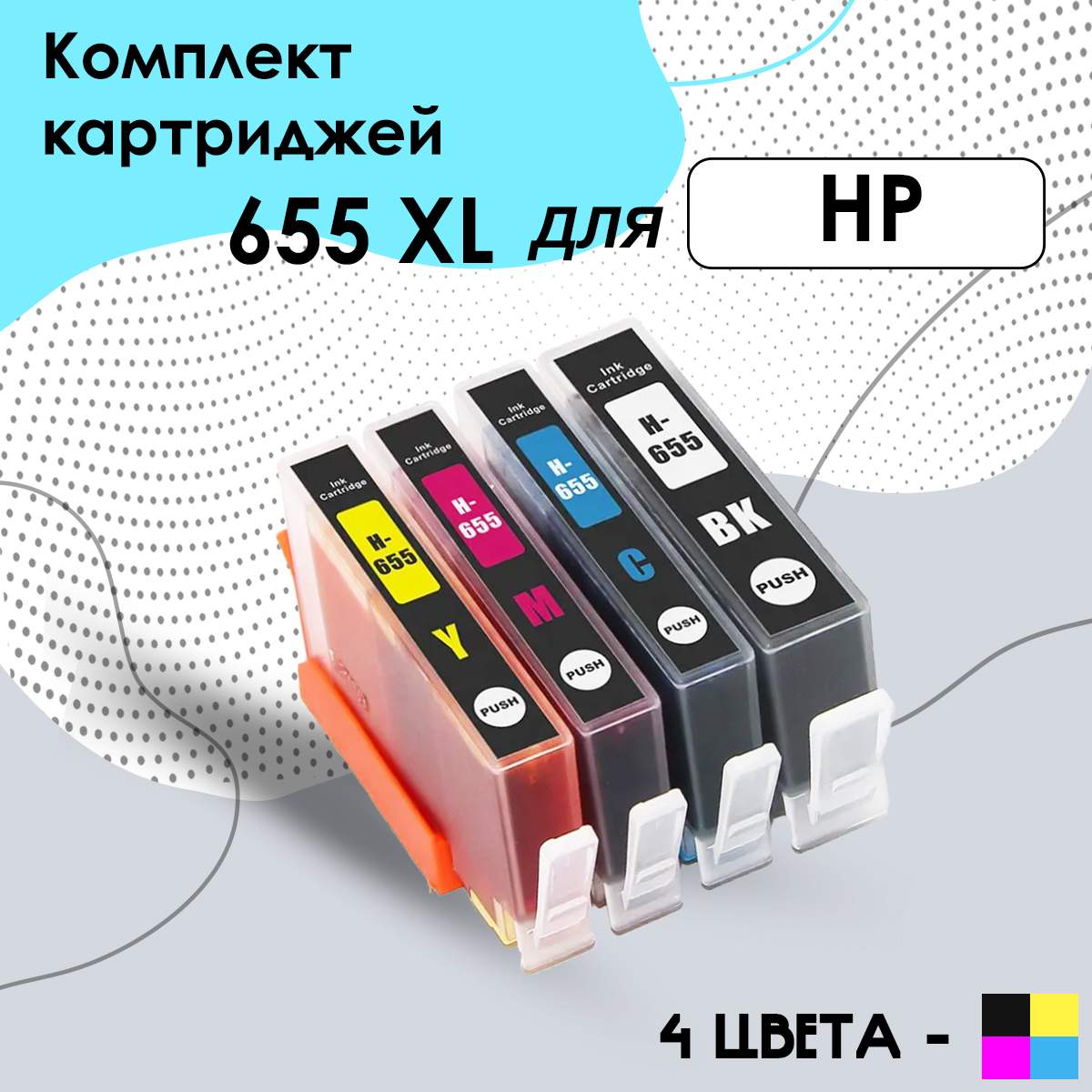 Комплект картриджей для принтера HP 655 XL краска для HP Принт-маркет -  отзывы покупателей на маркетплейсе Мегамаркет | Артикул: 600013035068