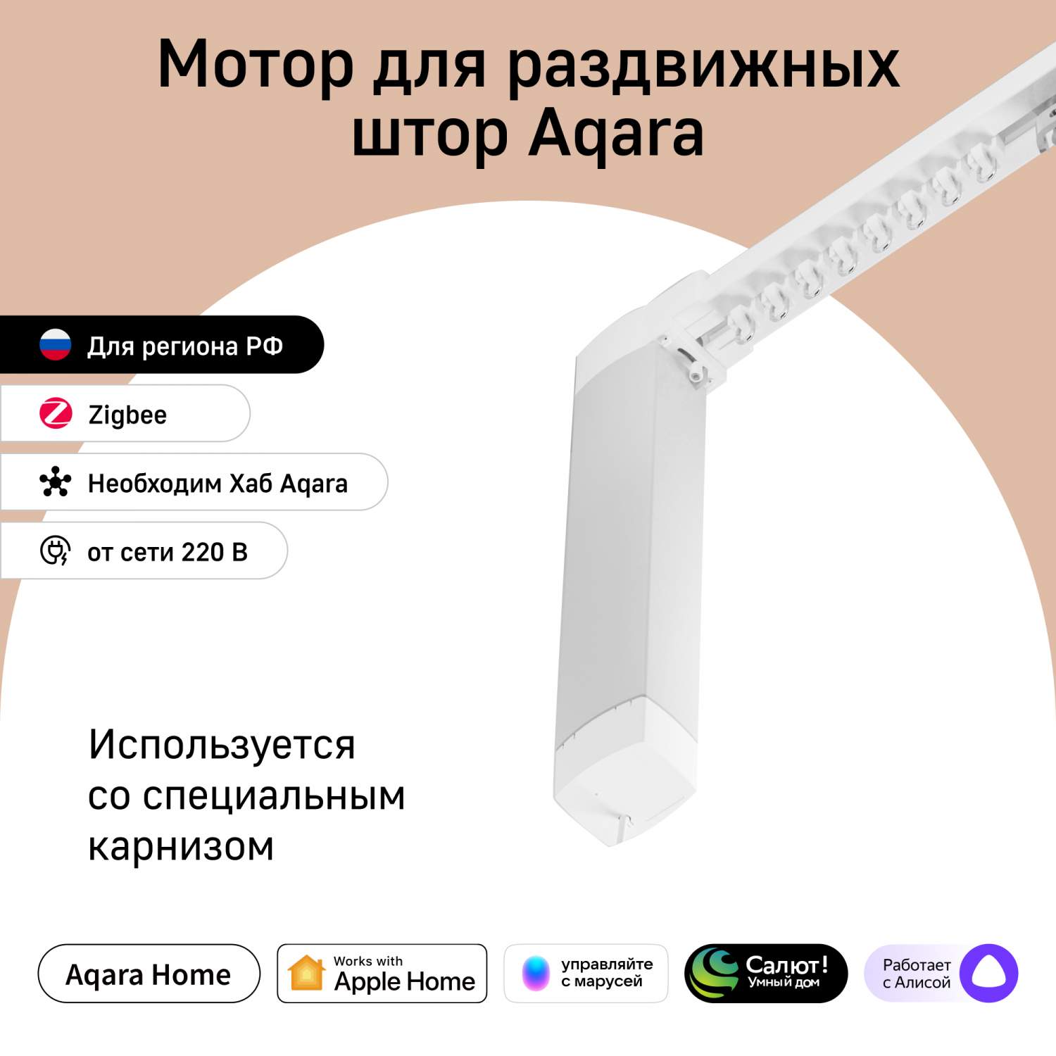 Мотор для раздвижных штор Aqara, модель CD-M01D купить в интернет-магазине,  цены на Мегамаркет