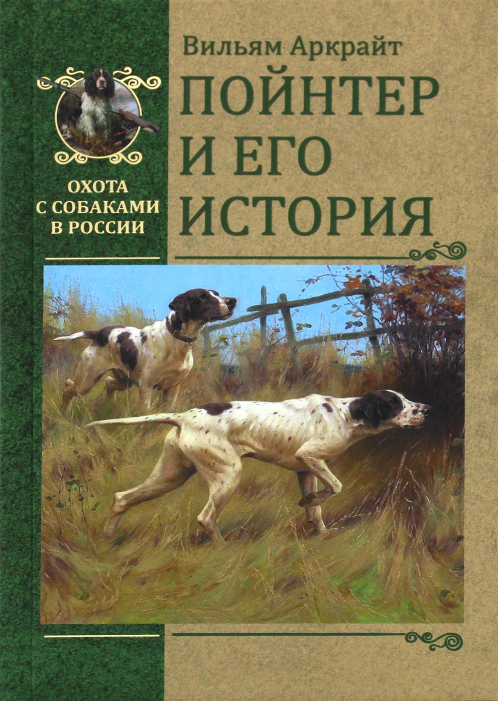 Пойнтер и его история - купить дома и досуга в интернет-магазинах, цены на  Мегамаркет | 176