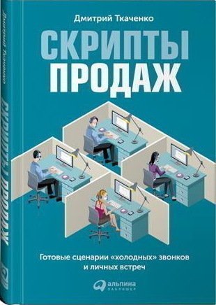 Холодные звонки в продажах мебели офисной