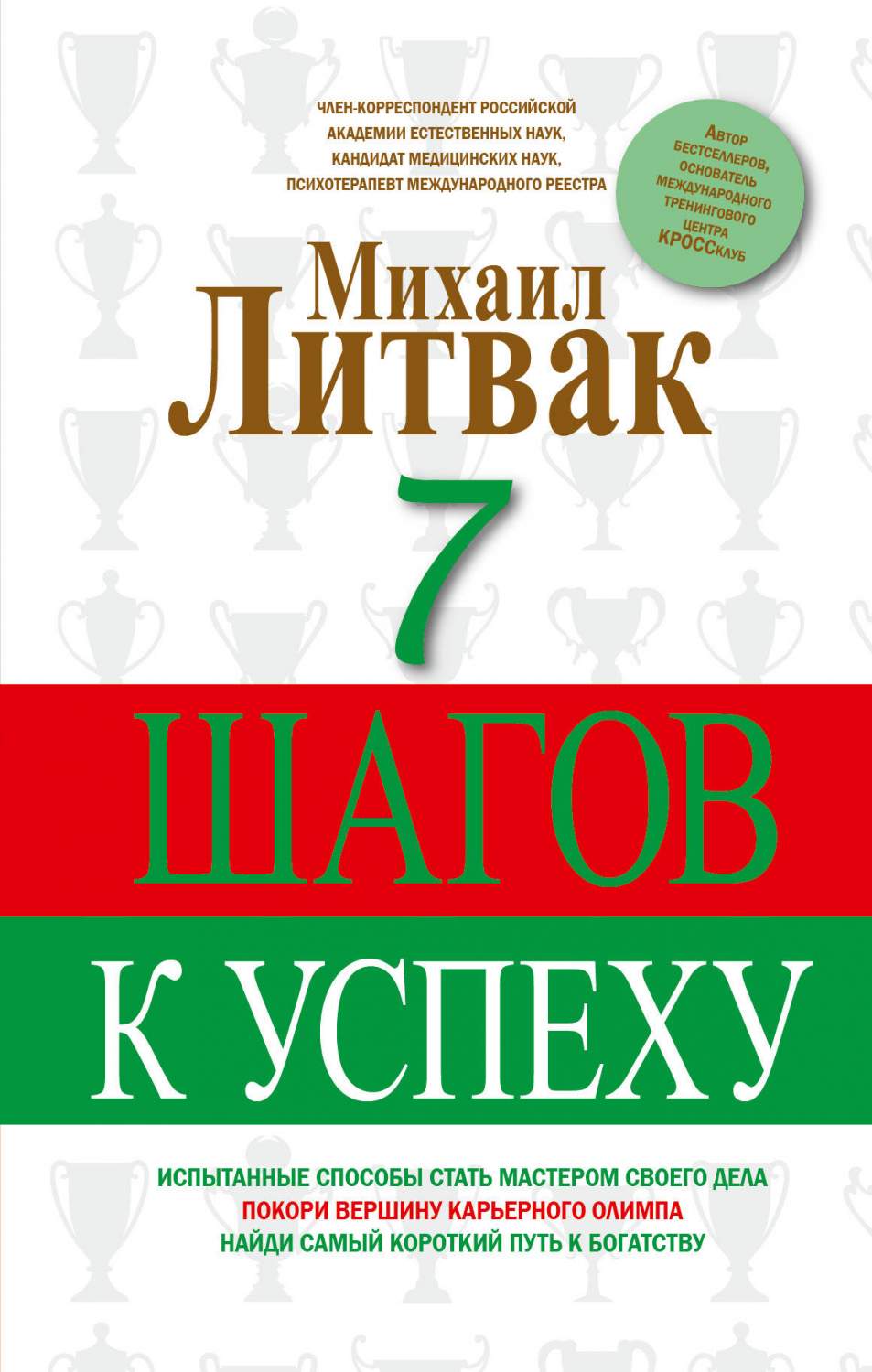 Книга 7 Шагов к Успеху - купить в Москве, цены на Мегамаркет