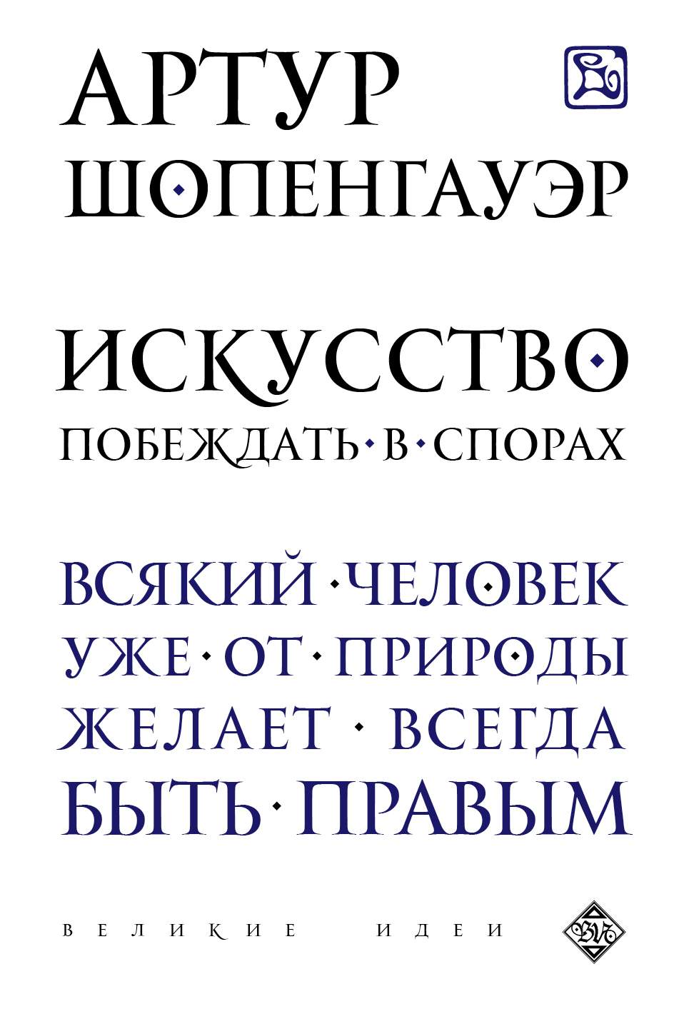 Книга Искусство побеждать В Спорах - купить бизнес-книги в  интернет-магазинах, цены на Мегамаркет | 175417