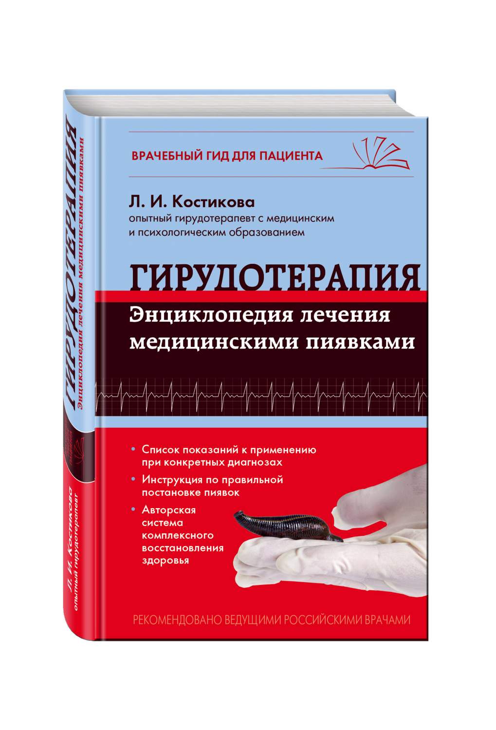 КЛАССИЧЕСКИЕ СХЕМЫ ПОСТАНОВКИ ПИЯВОК В ДОМАШНИХ УСЛОВИЯХ