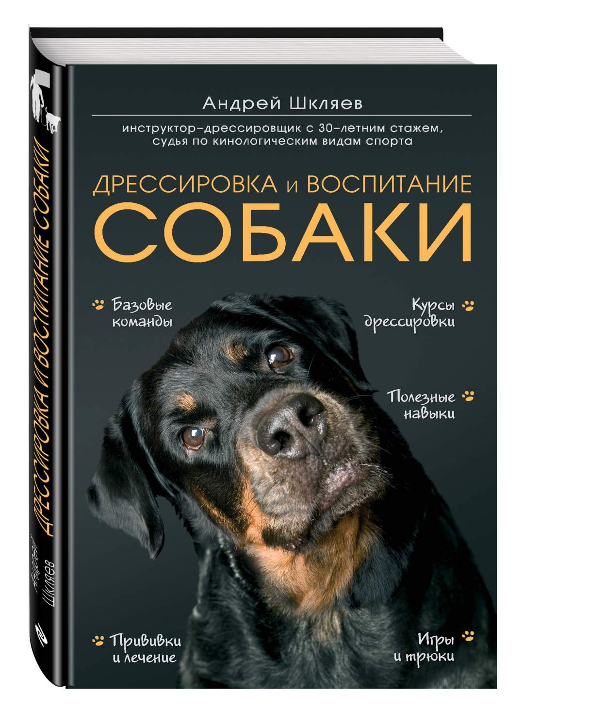 Дрессировка и Воспитание Собаки - отзывы покупателей на маркетплейсе  Мегамаркет | Артикул: 100023063180