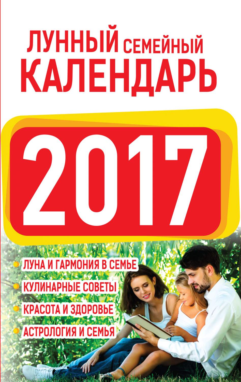 Лунный посевной календарь на 2022 год Борщ Татьяна Юрьевна Электронная книга - к