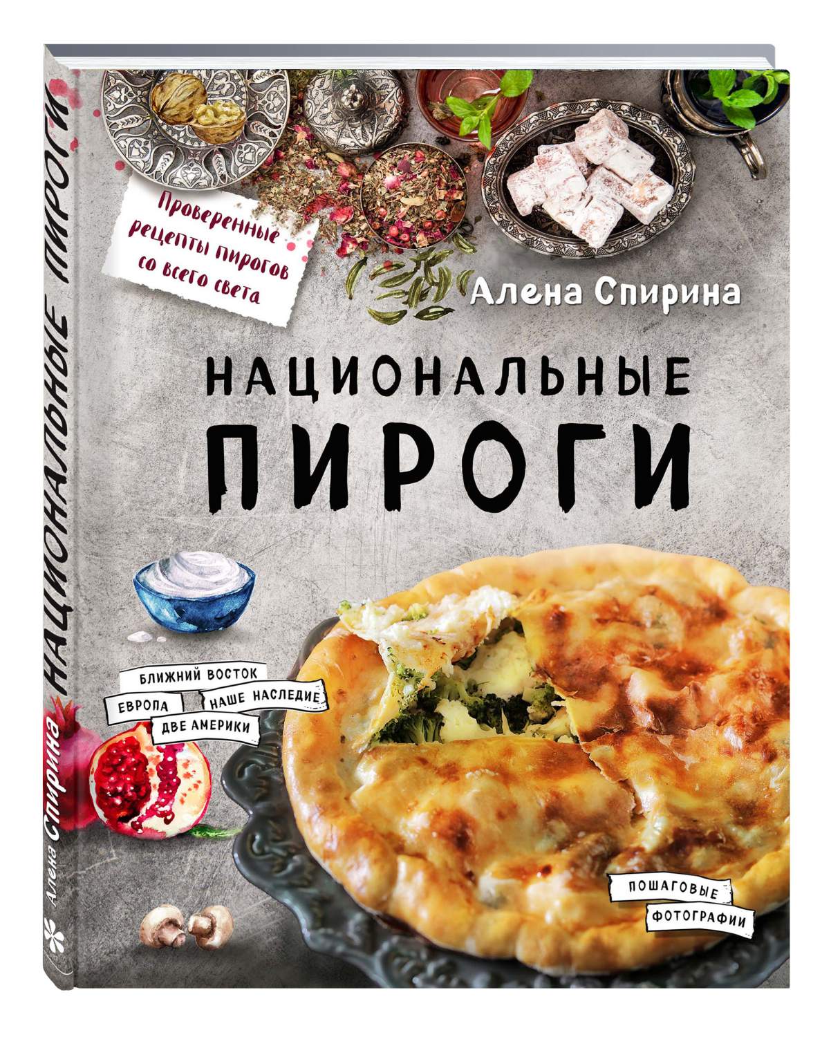 Национальные пироги - купить дома и досуга в интернет-магазинах, цены на  Мегамаркет | 712651