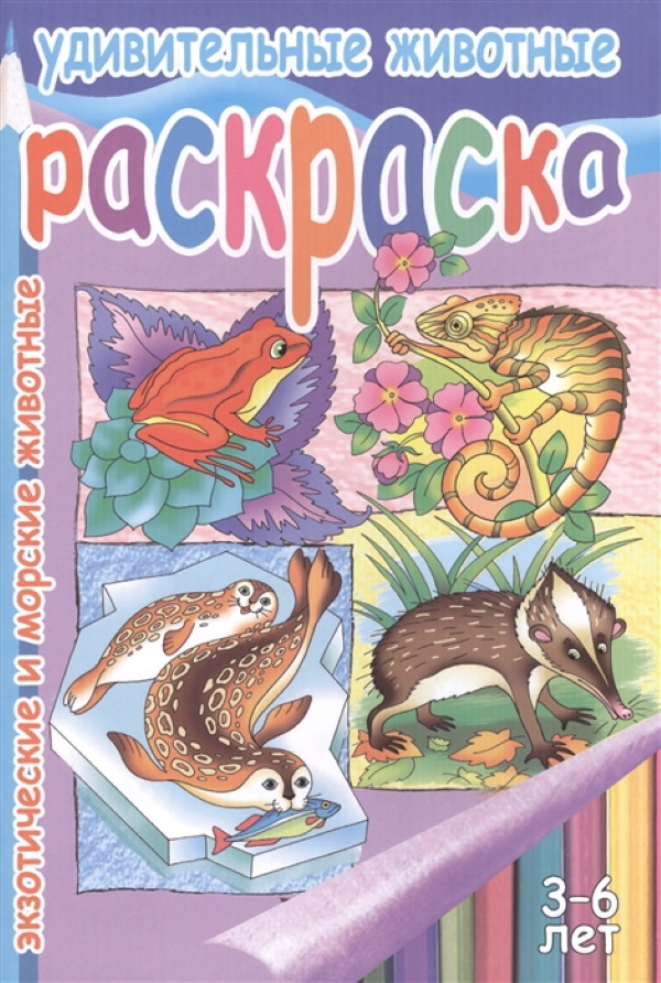 Кот-рыболов. Раскраска. 3-6 лет