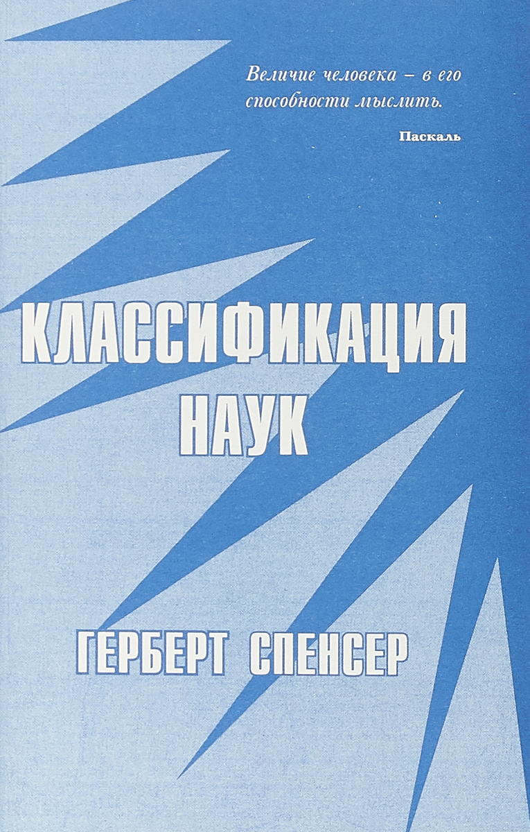 Классификация Наук – купить в Москве, цены в интернет-магазинах на  Мегамаркет