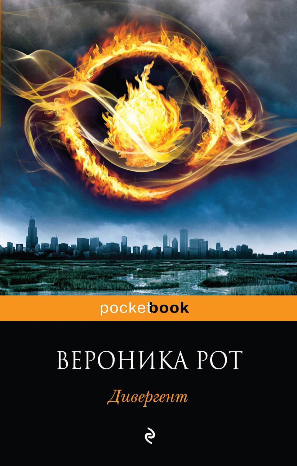 Дивергент – купить в Москве, цены в интернет-магазинах на Мегамаркет